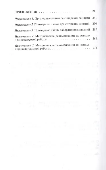 Теория и методика физического воспитания детей дошкольного возраста. Учебник - фото 4
