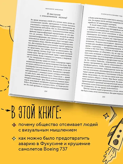 Визуальное мышление. Скрытые таланты людей, которые думают картинками, схемами и абстракциями - фото 6