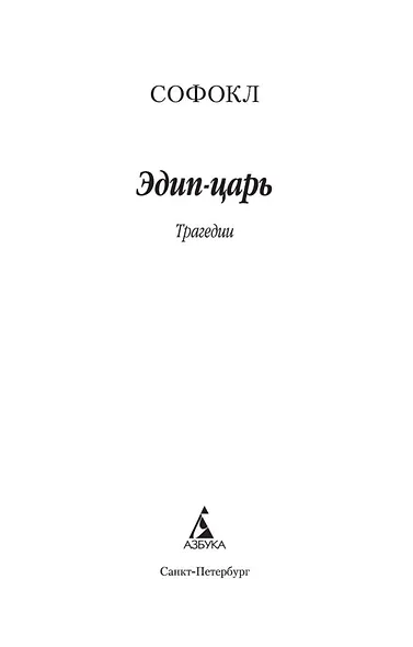 Эдип-царь - фото 5