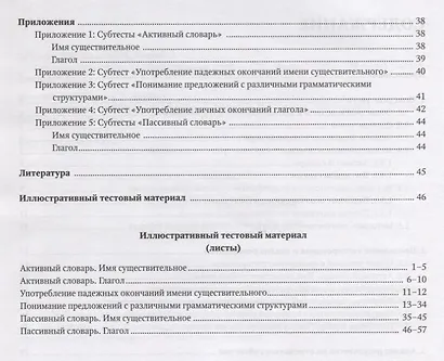 Тест по русскому языку для билингвальных детей - фото 3