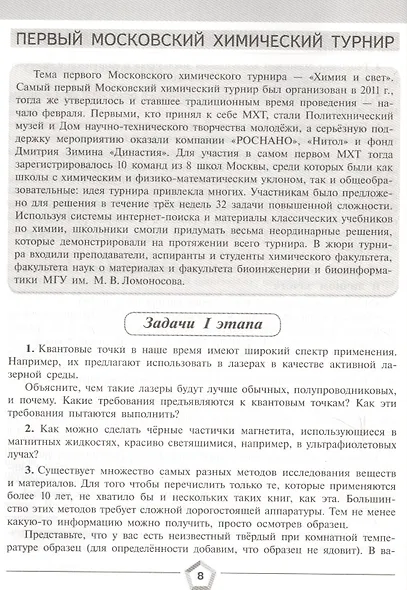 Алёшин. Задачи химических турниров. 8-11 кл. - фото 2