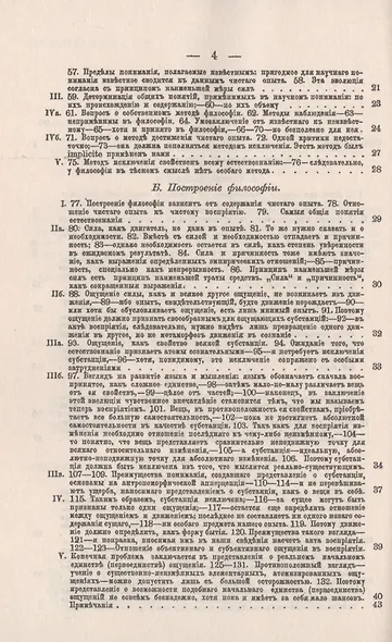 Философия как мышление о мире сообразно принципу наименьшей меры сил. Prolegomena к критике чистого опыта - фото 3