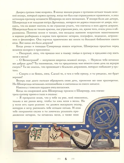 Тысяча и одна ночь. Арабские сказки - фото 5