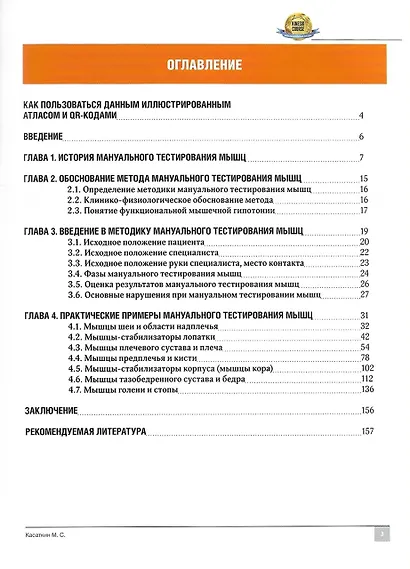 Мануальное тестирование мышц. Иллюстрированный атлас - фото 2