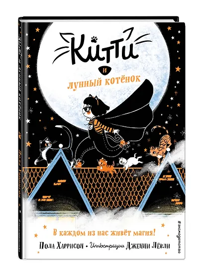 Китти и лунный котёнок (выпуск 1) - фото 3