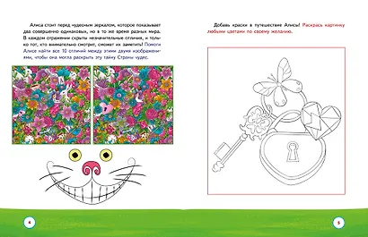 Алиса в Стране чудес. Головоломки, лабиринты, раскраски! - фото 9