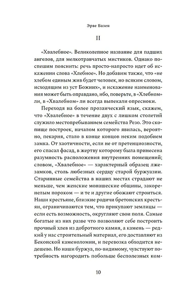 Змея в кулаке - фото 14