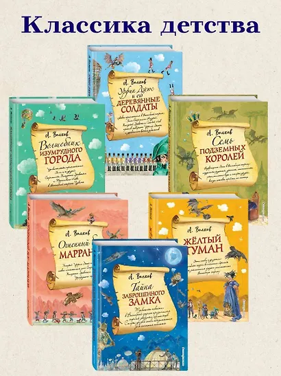 Урфин Джюс и его деревянные солдаты (ил. А.Власовой) - фото 7