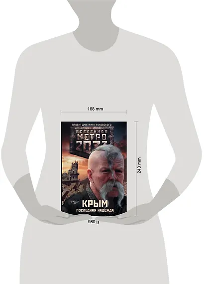 Метро 2033: Крым 1-3. Последняя надежда - фото 3