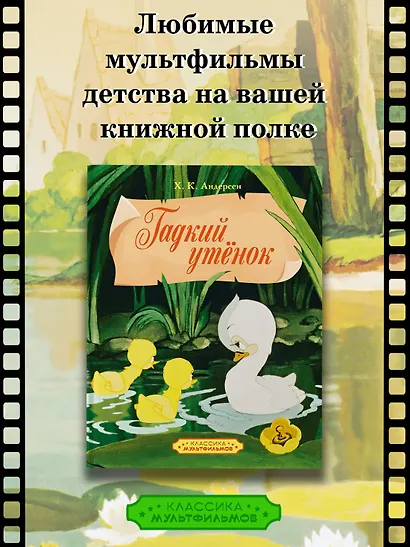 Гадкий утенок - фото 3