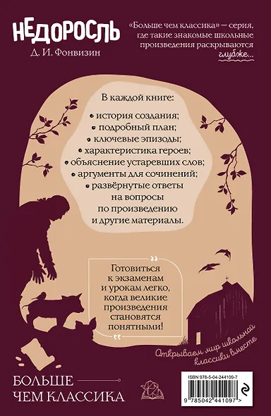 Недоросль - фото 2