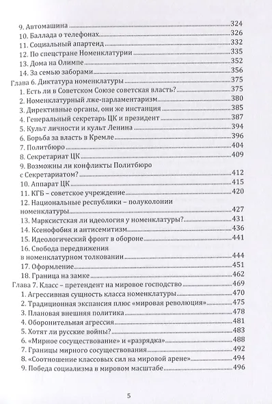 Номенклатура. Господствующий класс Советского Союза - фото 4