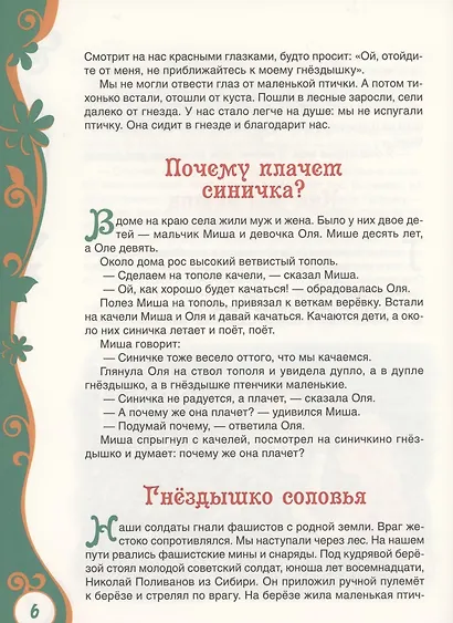 Рассказы для детей - фото 8