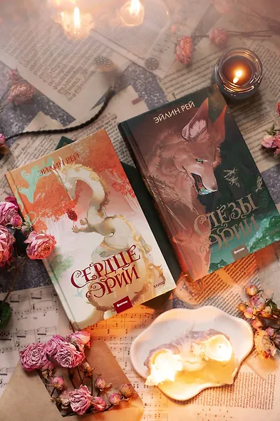 Сердце Эрии - фото 13