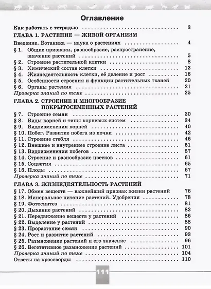 Биология. 6 класс. Рабочая тетрадь. Базовый уровень - фото 2