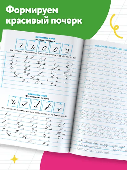 Тренажер по чистописанию. Переход с узкой строчки на широкую. 2-3 класс - фото 5