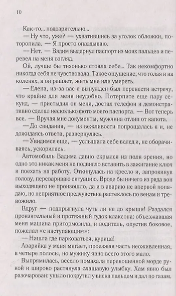Полюби меня таким... - фото 2