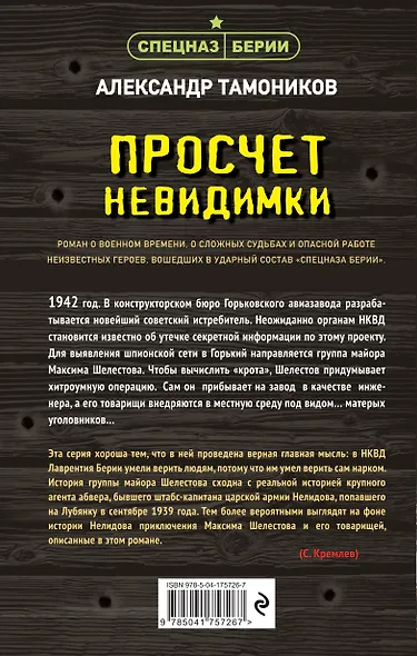 Просчет невидимки - фото 2
