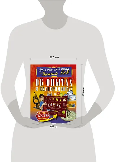 Об опытах и экспериментах - фото 3