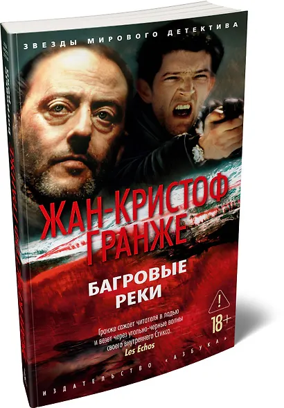 Багровые реки - фото 3