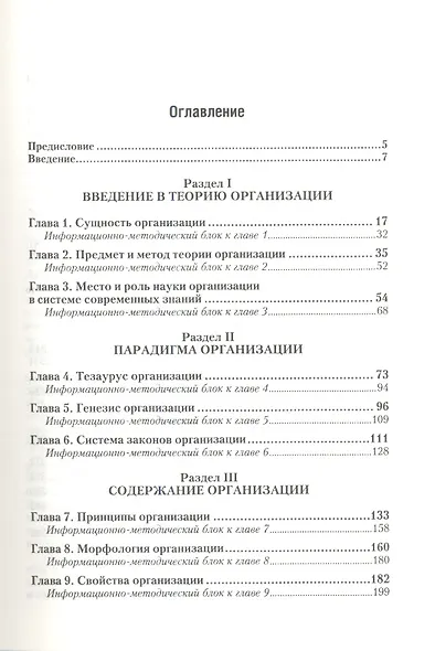 Теория организации 3-е изд. пер. и доп. учебник для бакалавров - фото 2