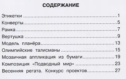 Технология. 2 класс. Тетрадь для самостоятельной работы - фото 2