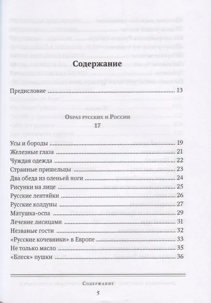 Этно-ретро-этюды. Этническая политика России в исторических миниатюрах - фото 2