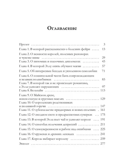 Король Неблагого Двора (комплект из 3-х книг) - фото 6