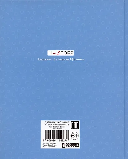 Дневник школьный "Капибар Капибаров (Эксклюзив)" - фото 2