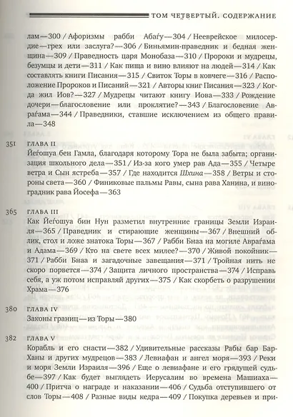 Эйн Яаков (источник Яакова) т.5 - фото 8
