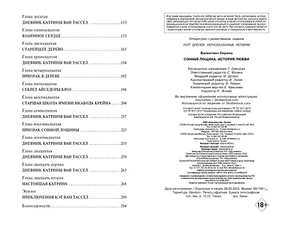 Сонная Лощина. История любви - фото 9