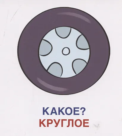 Карточки в лапочке. Какой? Какая? Какое? Какие? 21 карточка с текстом на обороте - фото 3