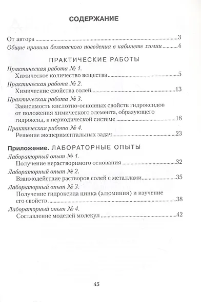 Химия. 8 класс. Тетрадь для практических работ (+ лабораторные опыты) - фото 2