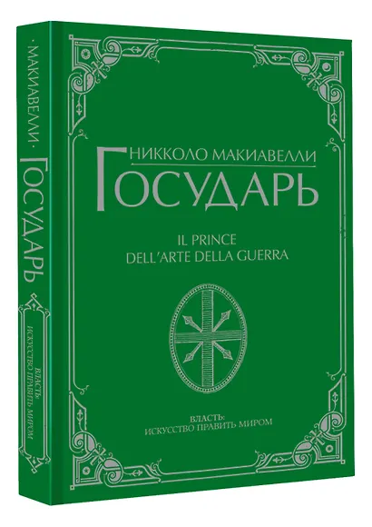 Государь - фото 3