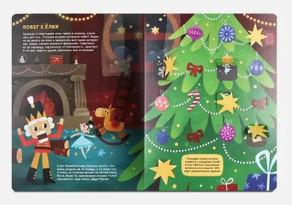 Приключения игрушек. Книга-игра - фото 3