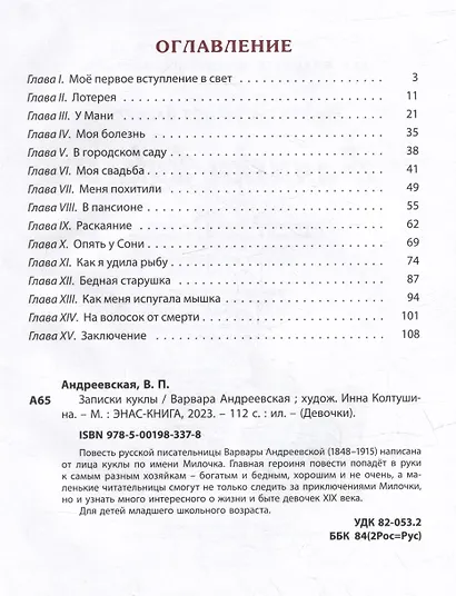 Записки куклы - фото 6