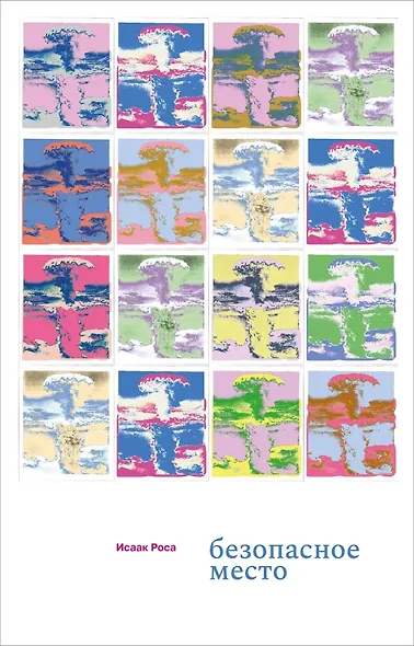 Безопасное место - фото 1