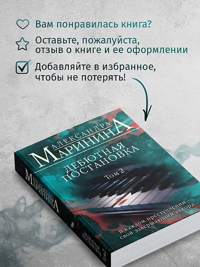 Дебютная постановка. Том 2 - фото 8