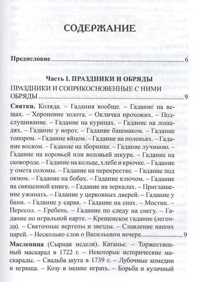 Русский народ Его обычаи обряды предания суеверия и поэзия (РусЭтн) Забылин - фото 2