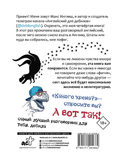 Английский разговорник для дебилов - фото 2