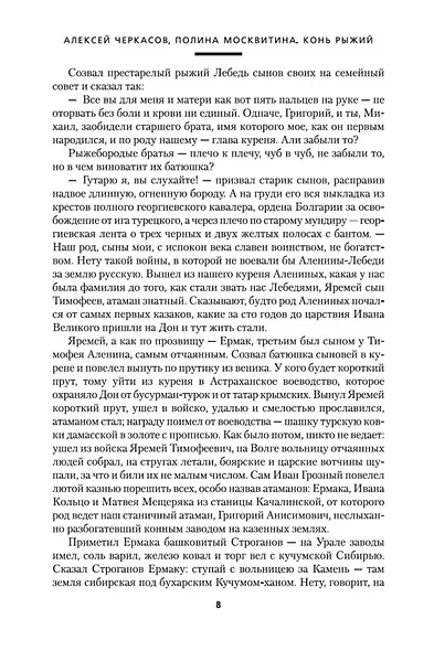 Конь рыжий. Сказания о людях тайги - фото 14