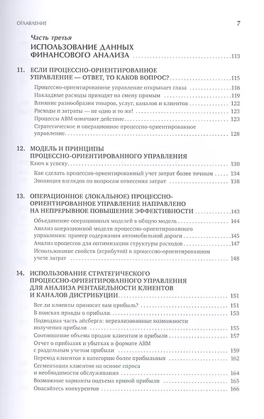 Управление результативностью: Как преодолеть разрыв между объявленной стратегией и реальными процесс - фото 4