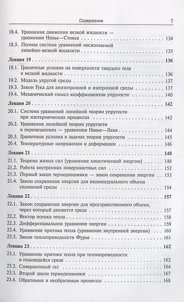 Лекции по основам механики сплошных сред - фото 6