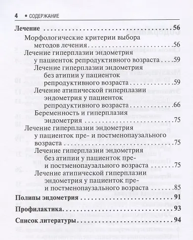 Гиперплазия эндометрия - фото 3