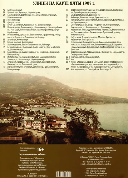 Дома и домовладельцы Ялты. 1889–1920. Издание с картой - фото 4