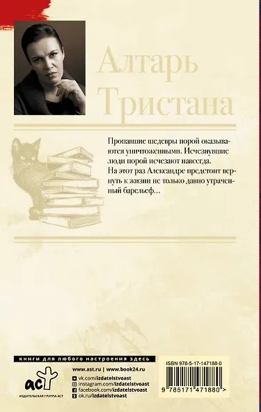 Алтарь Тристана - фото 2