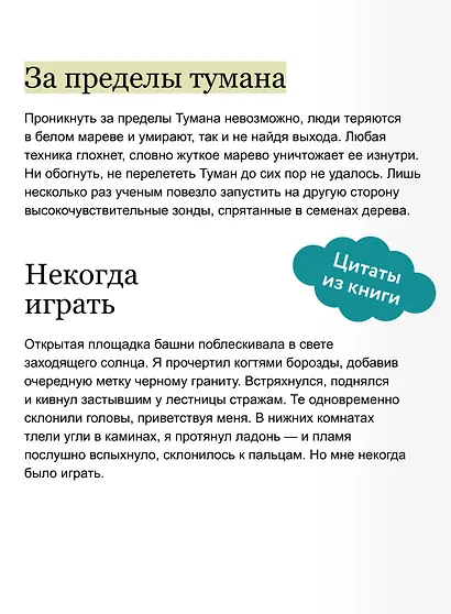 Мир за Великим Туманом. Проникновение - фото 7