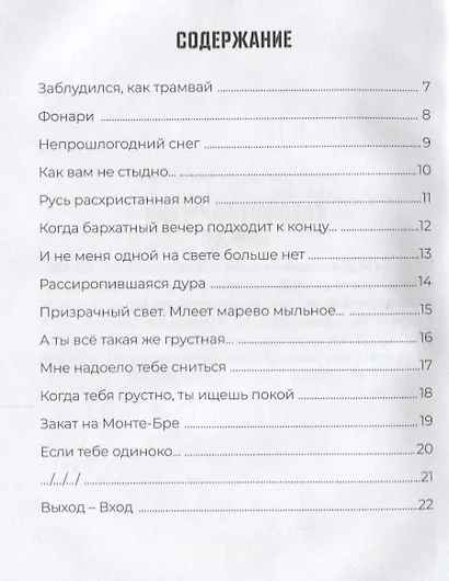 Выход - Вход. Стихи о нас - фото 2