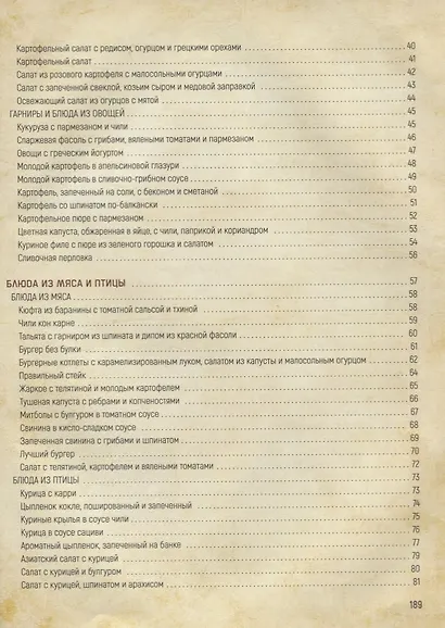 Большая поваренная книга (Богданова) - фото 3