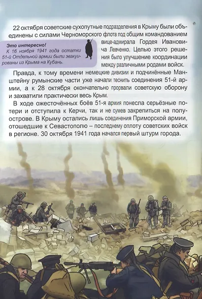 Великая отечественная война. Энциклопедия - фото 5